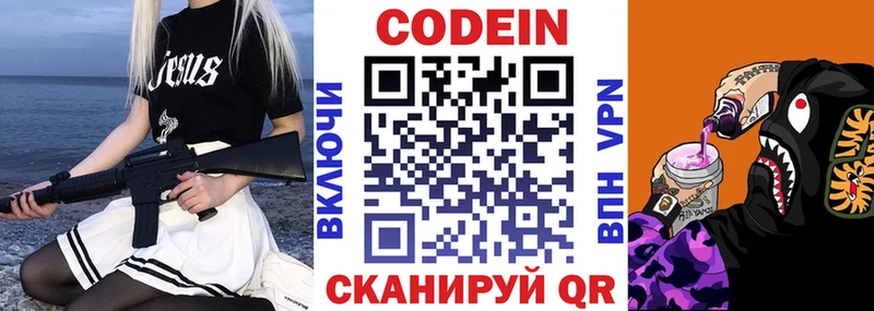 Codein напиток Lean (лин)  Струнино 